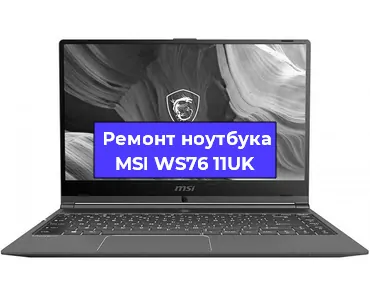 Замена usb разъема на ноутбуке MSI WS76 11UK в Самаре